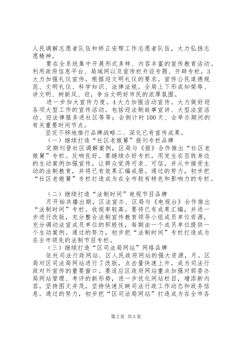 2024年司法行政宣传方法_第2页