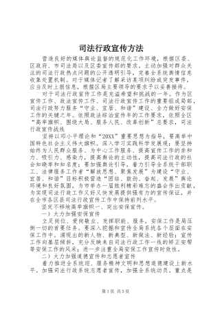 2024年司法行政宣传方法