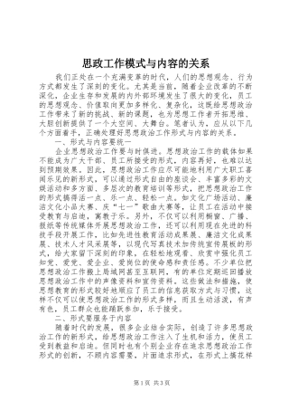 2024年思政工作模式与内容的关系