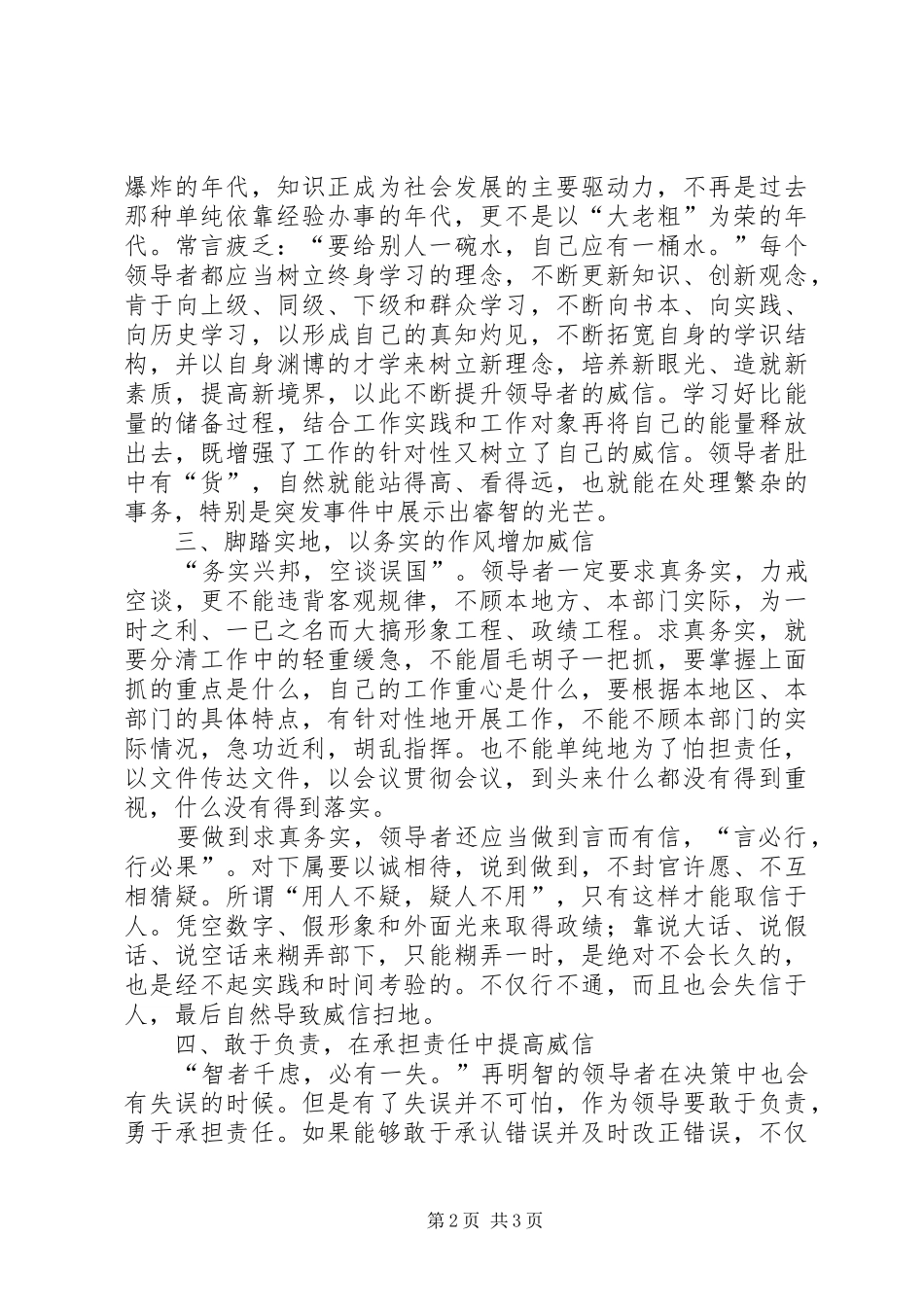 2024年思政工作树立领导者威信策略_第2页