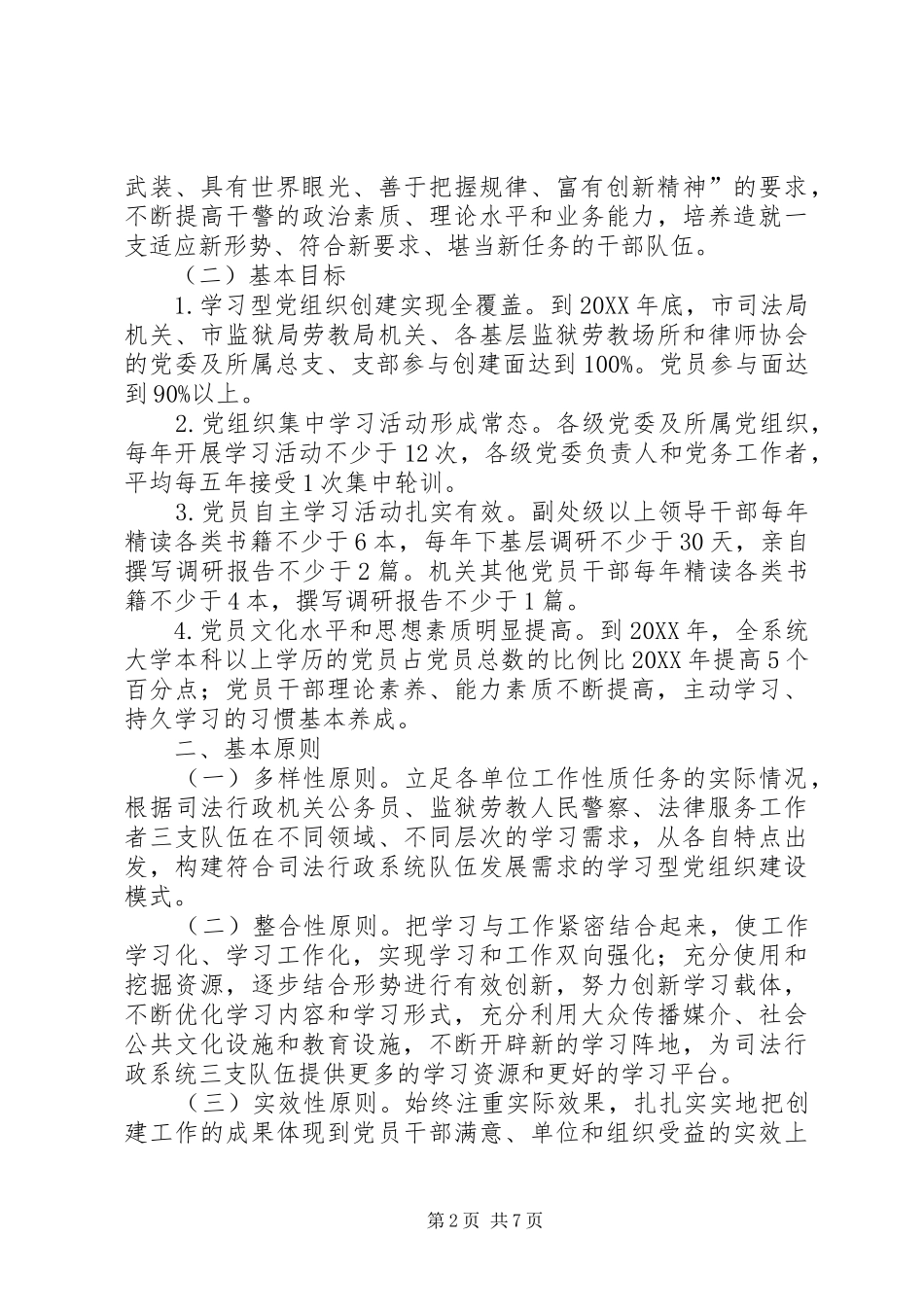2024年司法行政学习型党组织建设意见_第2页