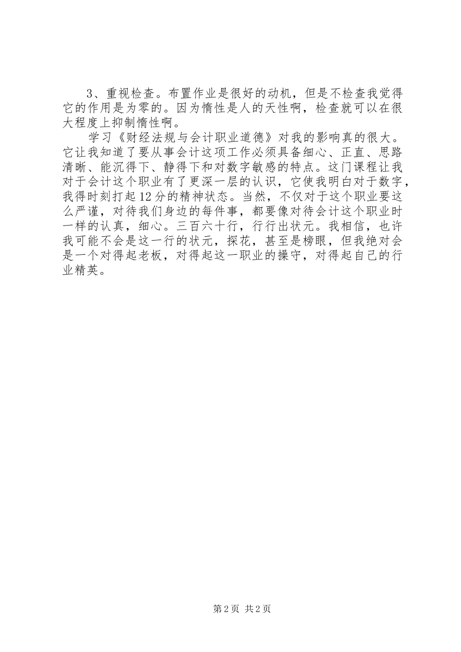 2024年学习财经法规心得体会范文_第2页