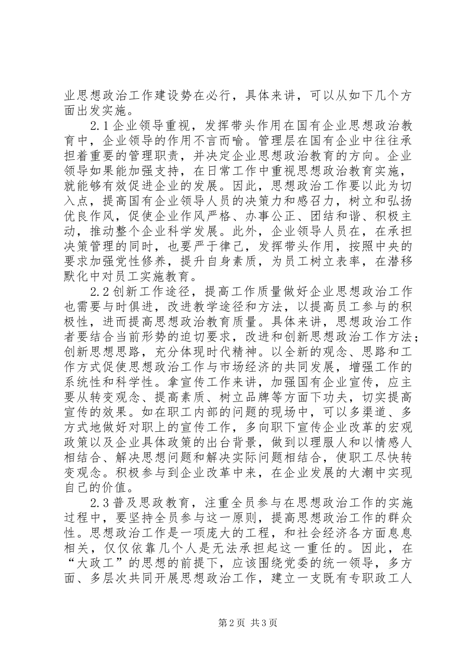 2024年思政工作在国企发展的作用_第2页