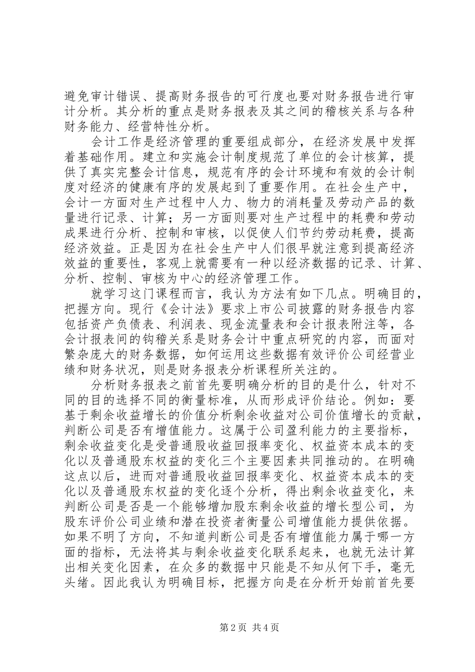 2024年学习财务报告分析心得体会_第2页