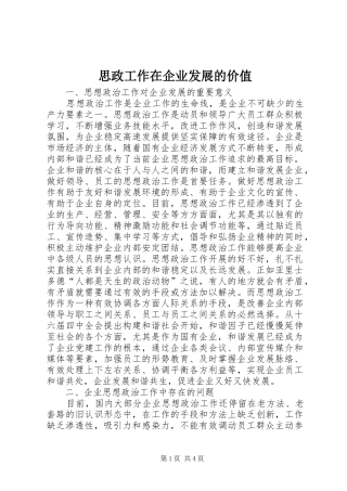 2024年思政工作在企业发展的价值
