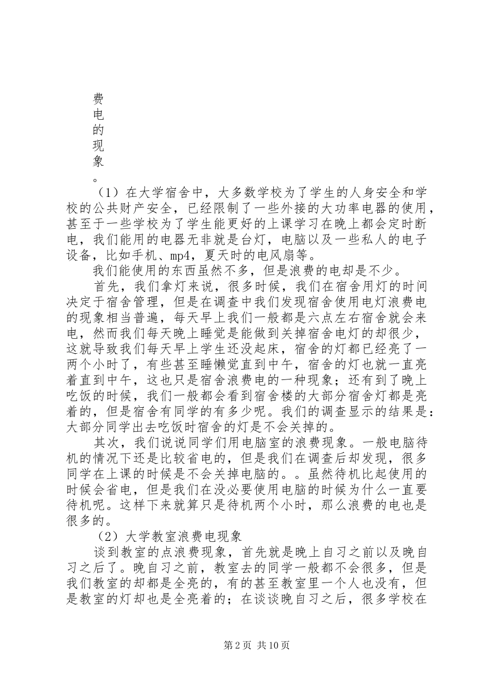 2024年思政活动总结范文_第2页