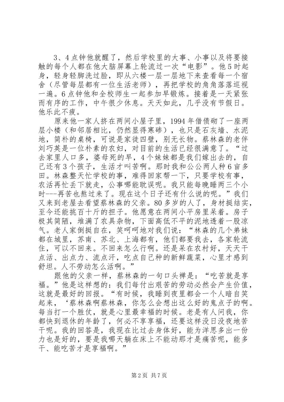 2024年学习蔡林森心得体会_第2页