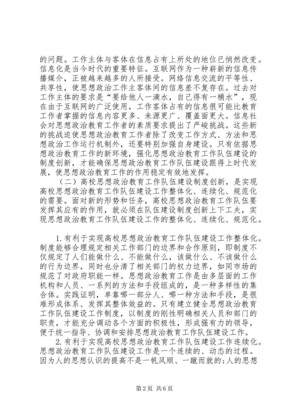 2024年思政教育队伍建设制度革新_第2页