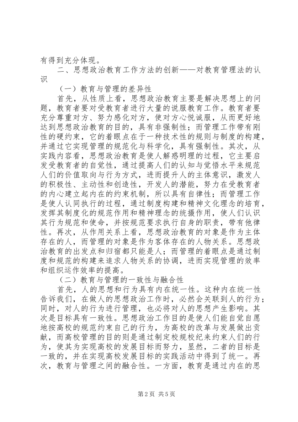 2024年思政教育工作方式创新_第2页