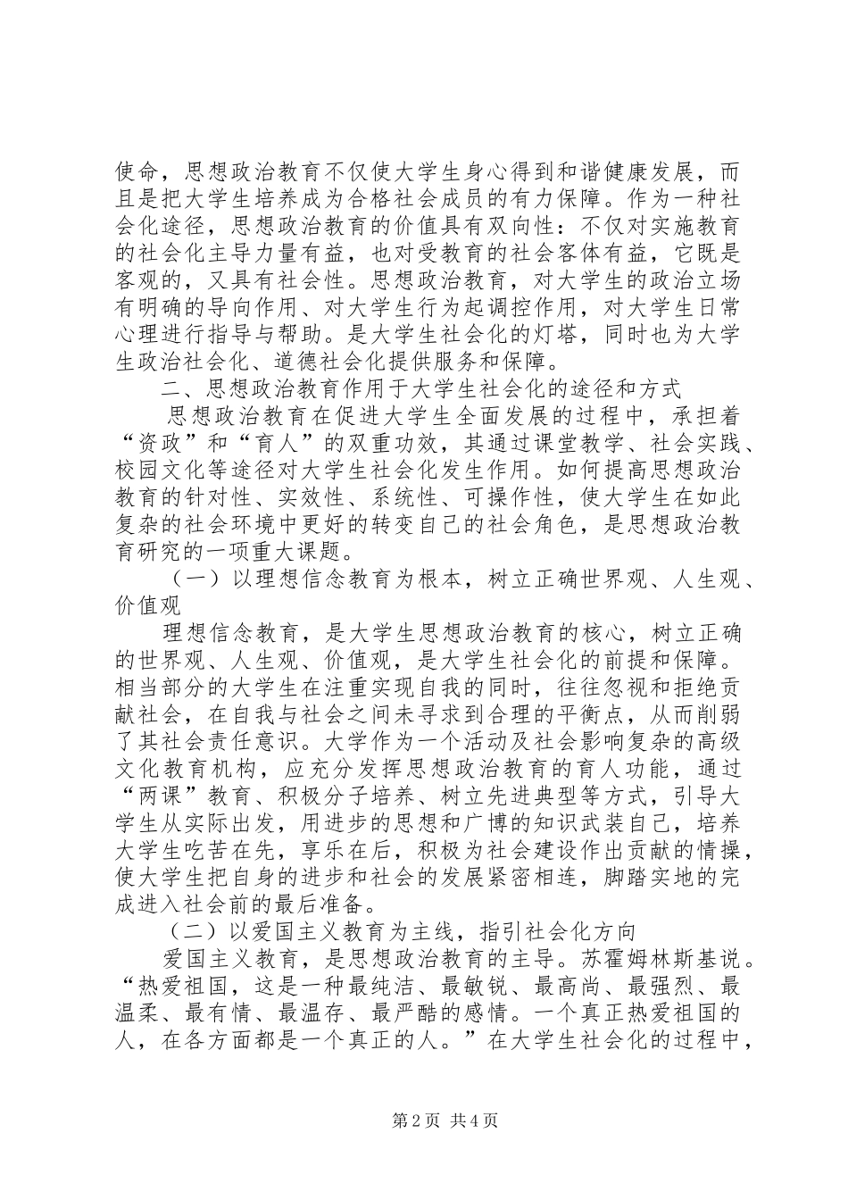 2024年思政教育及社会化_第2页