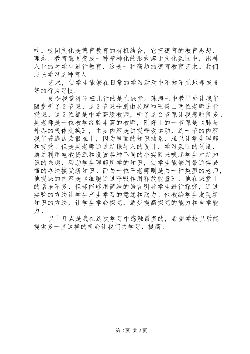 2024年学习参观江阴的心得体会_第2页