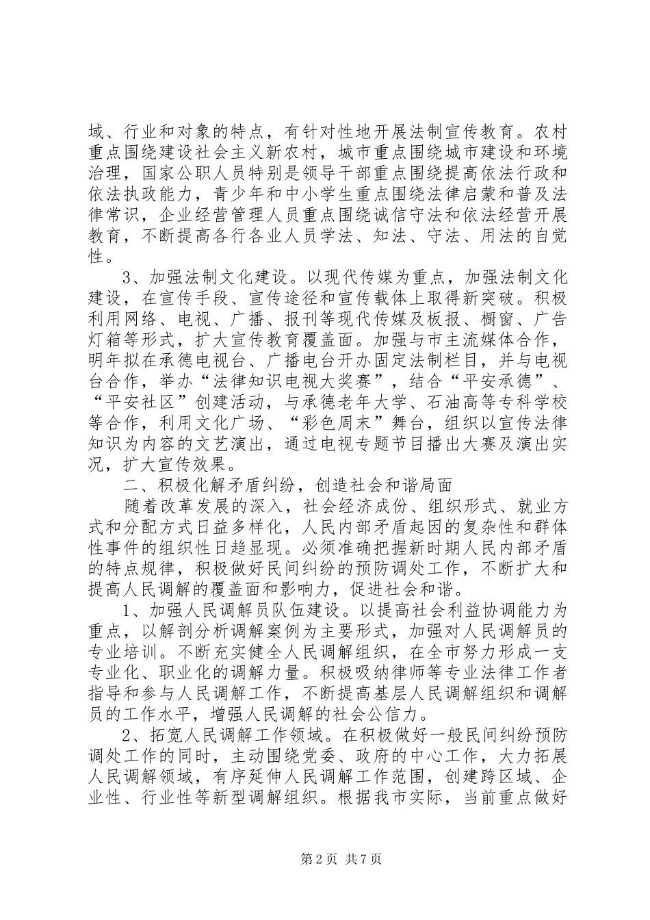 2024年司法行政职能作用经验交流_第2页