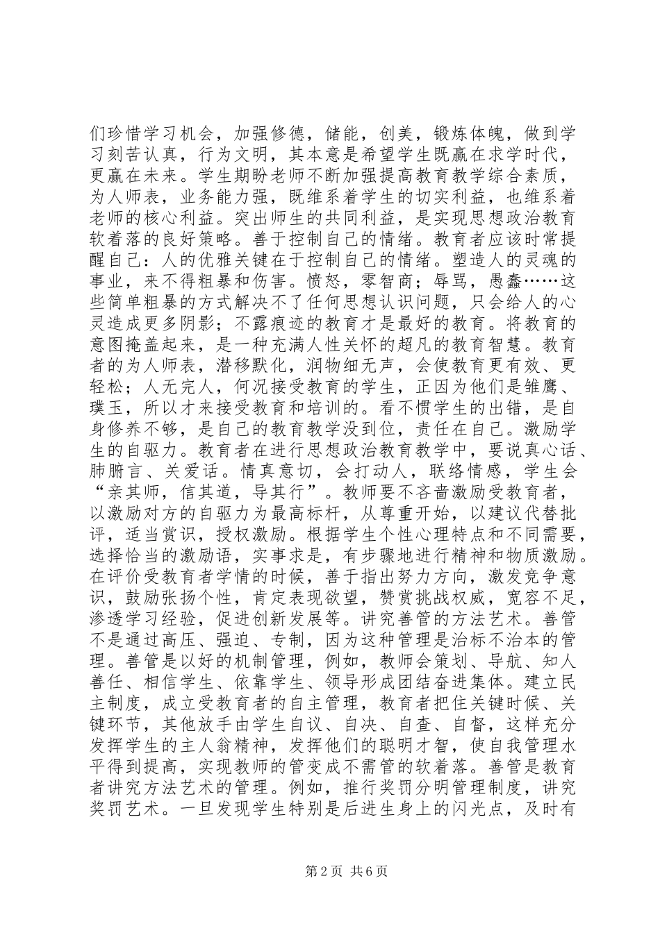 2024年思政教育教学对策和实效_第2页