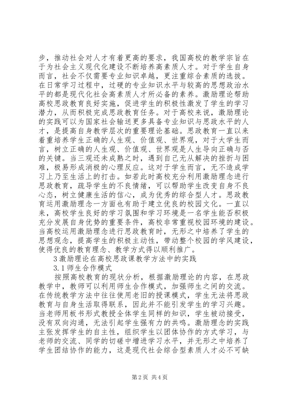 2024年思政教育教学中激励理论的实践与思考_第2页