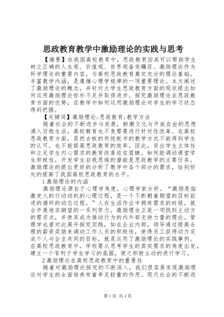 2024年思政教育教学中激励理论的实践与思考