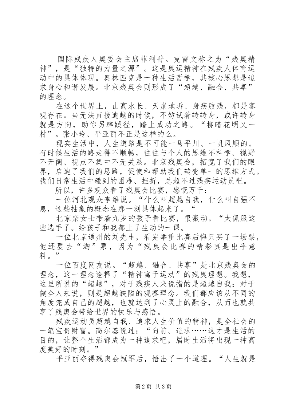 2024年学习残奥精神心得体会_第2页