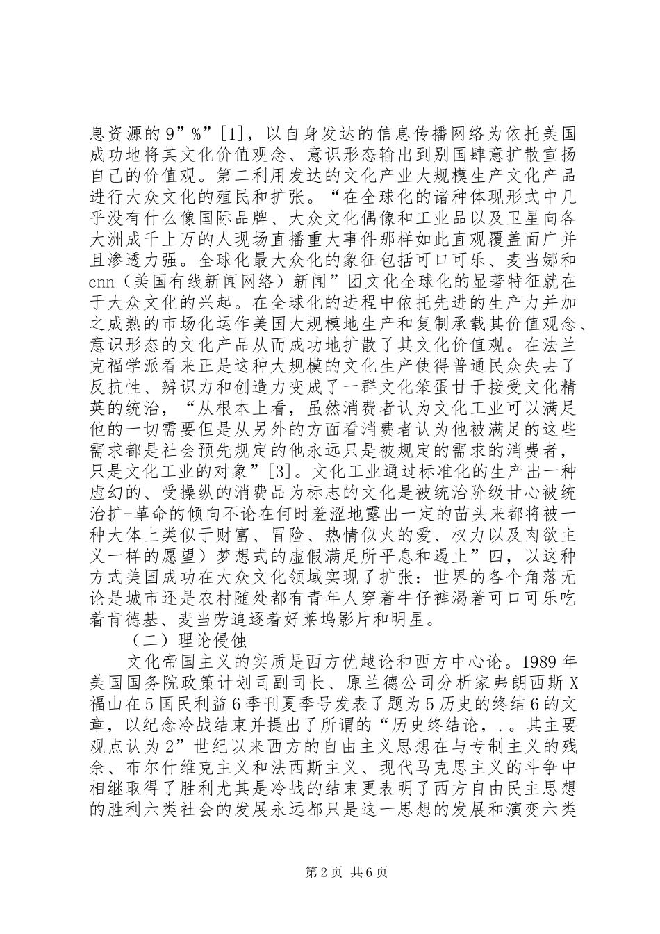 2024年思政教育困境与对策研究_第2页