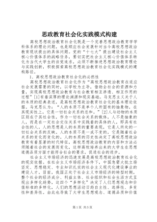 2024年思政教育社会化实践模式构建