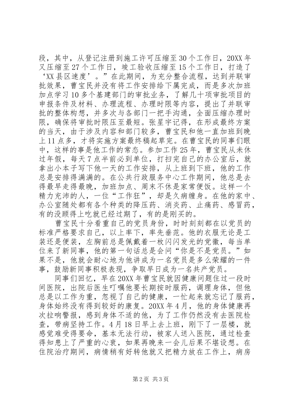 2024年学习曹宝民先进事迹研讨材料_第2页