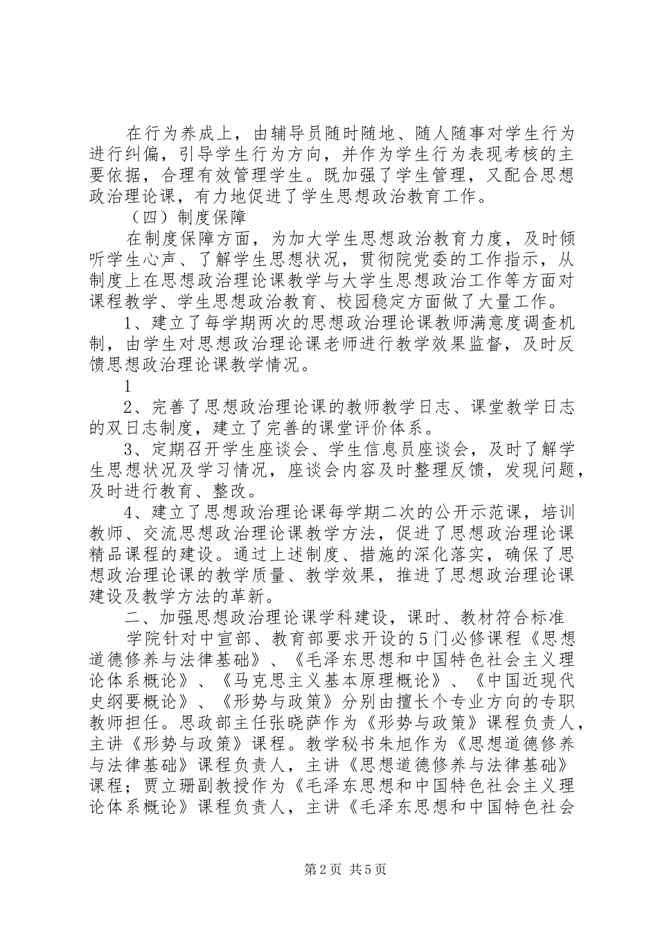 2024年思政课建设情况总结_第2页