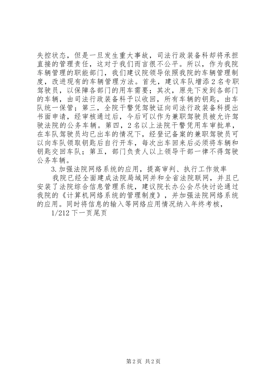 2024年司法行政装备科工作计划司法行政装备处_第2页