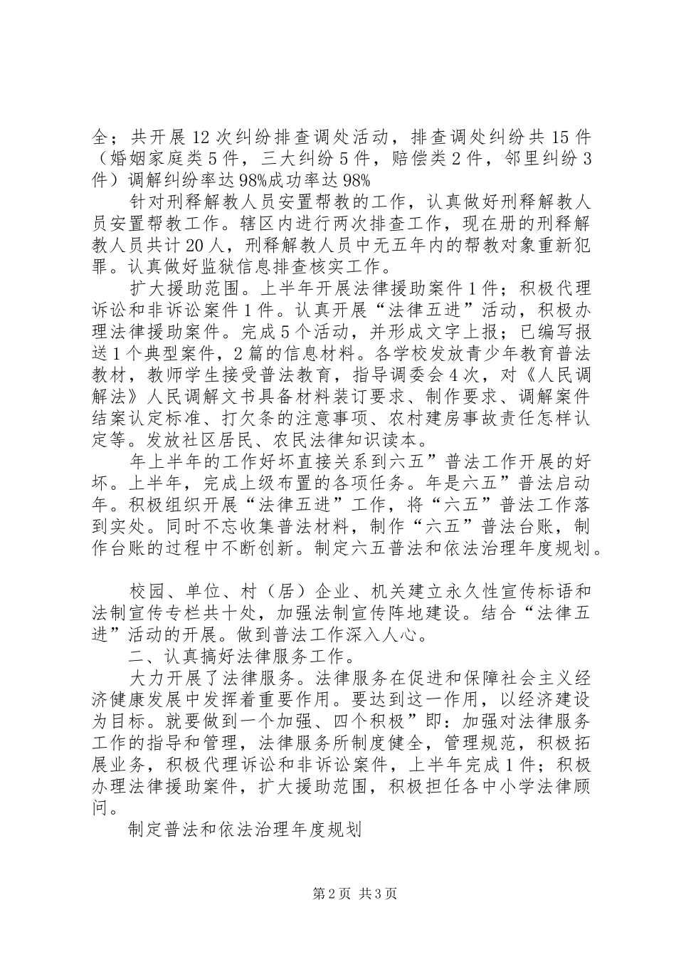 2024年司法行政总结参考资料_第2页