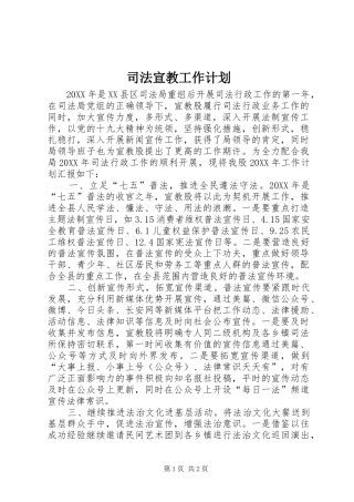 2024年司法宣教工作计划