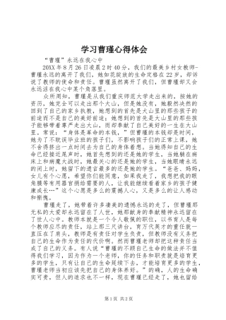 2024年学习曹瑾心得体会