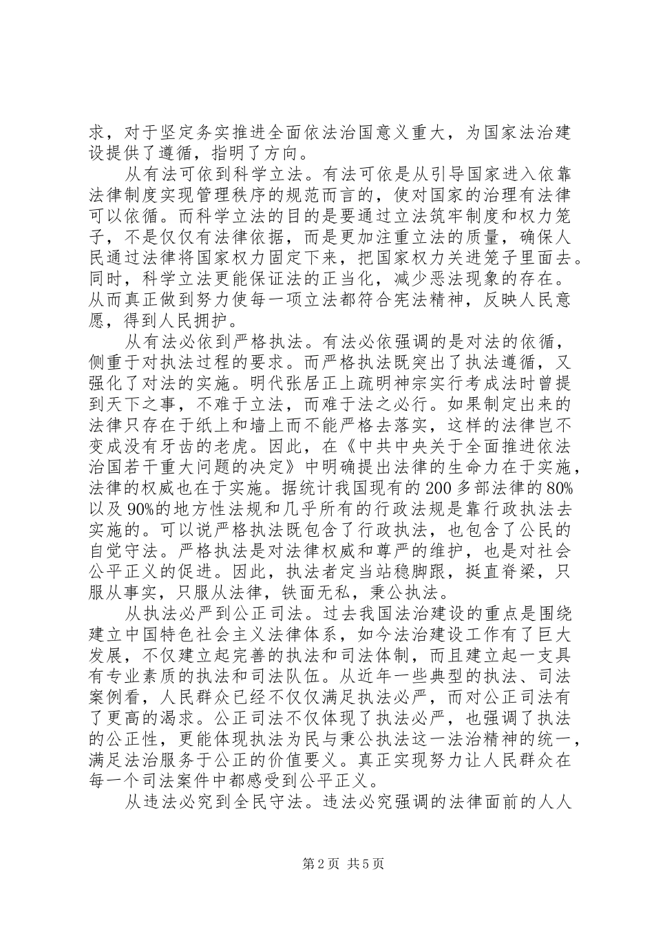 2024年司法学习依法治国的新十六字方针心得体会_第2页