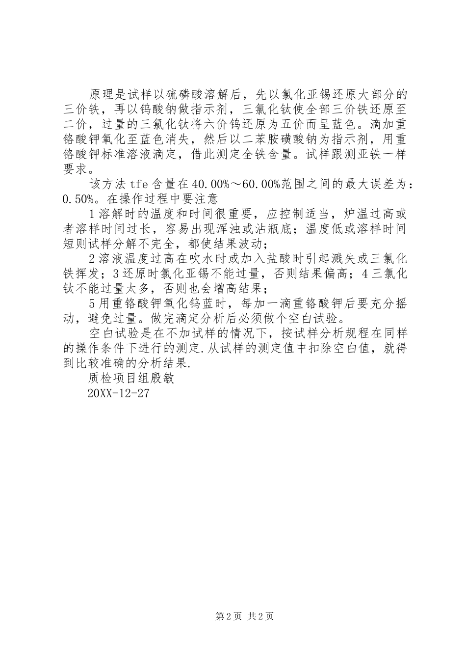 2024年学习测矿石亚铁和全铁_第2页