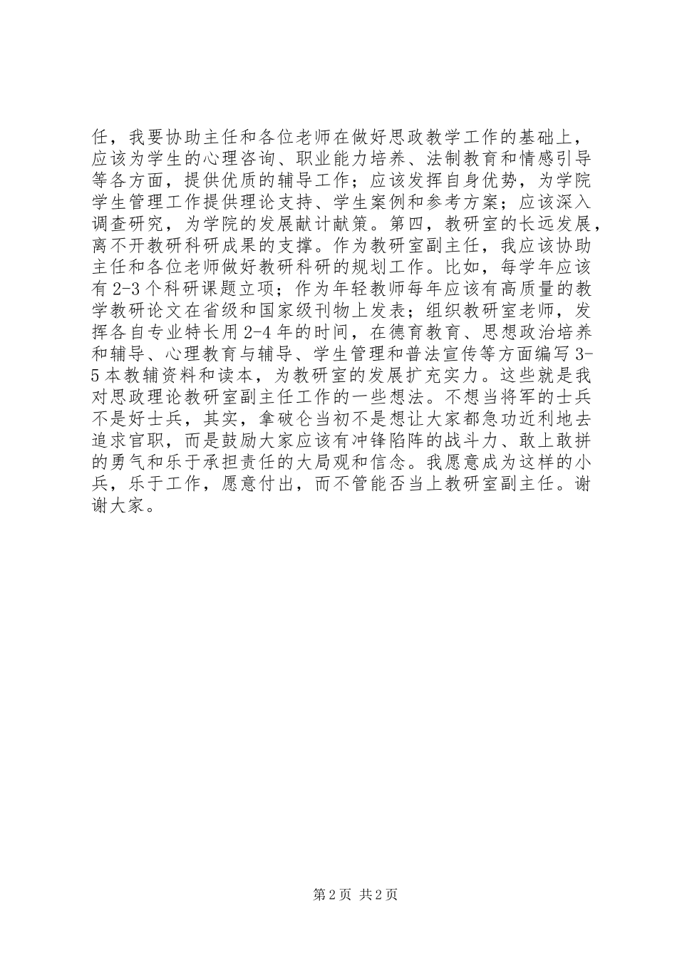 2024年思政理论教研室副主任竞职演讲稿_第2页