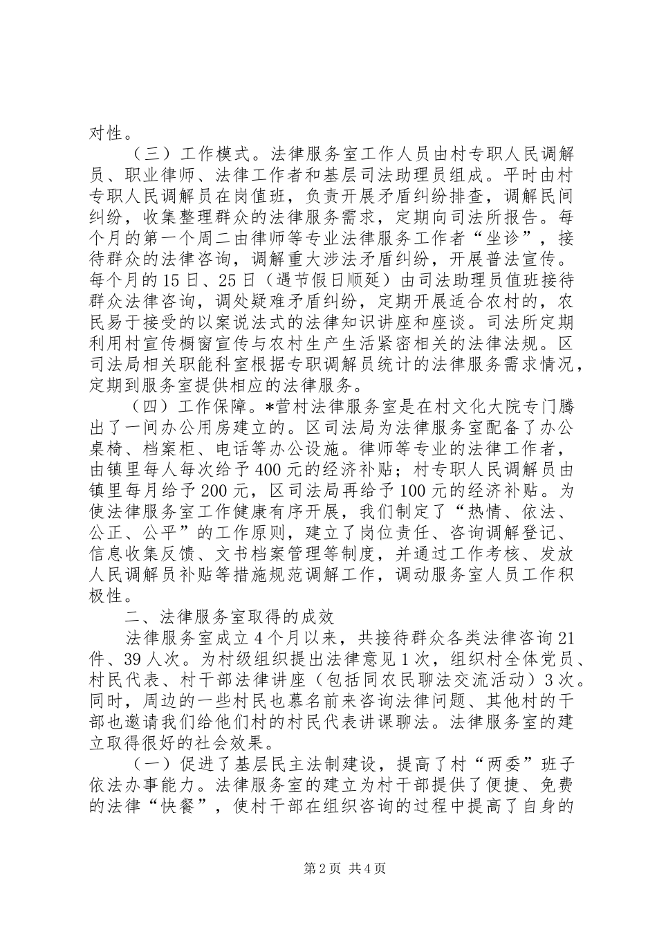 2024年司法优秀个人事迹材料_第2页