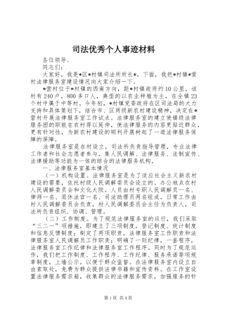 2024年司法优秀个人事迹材料