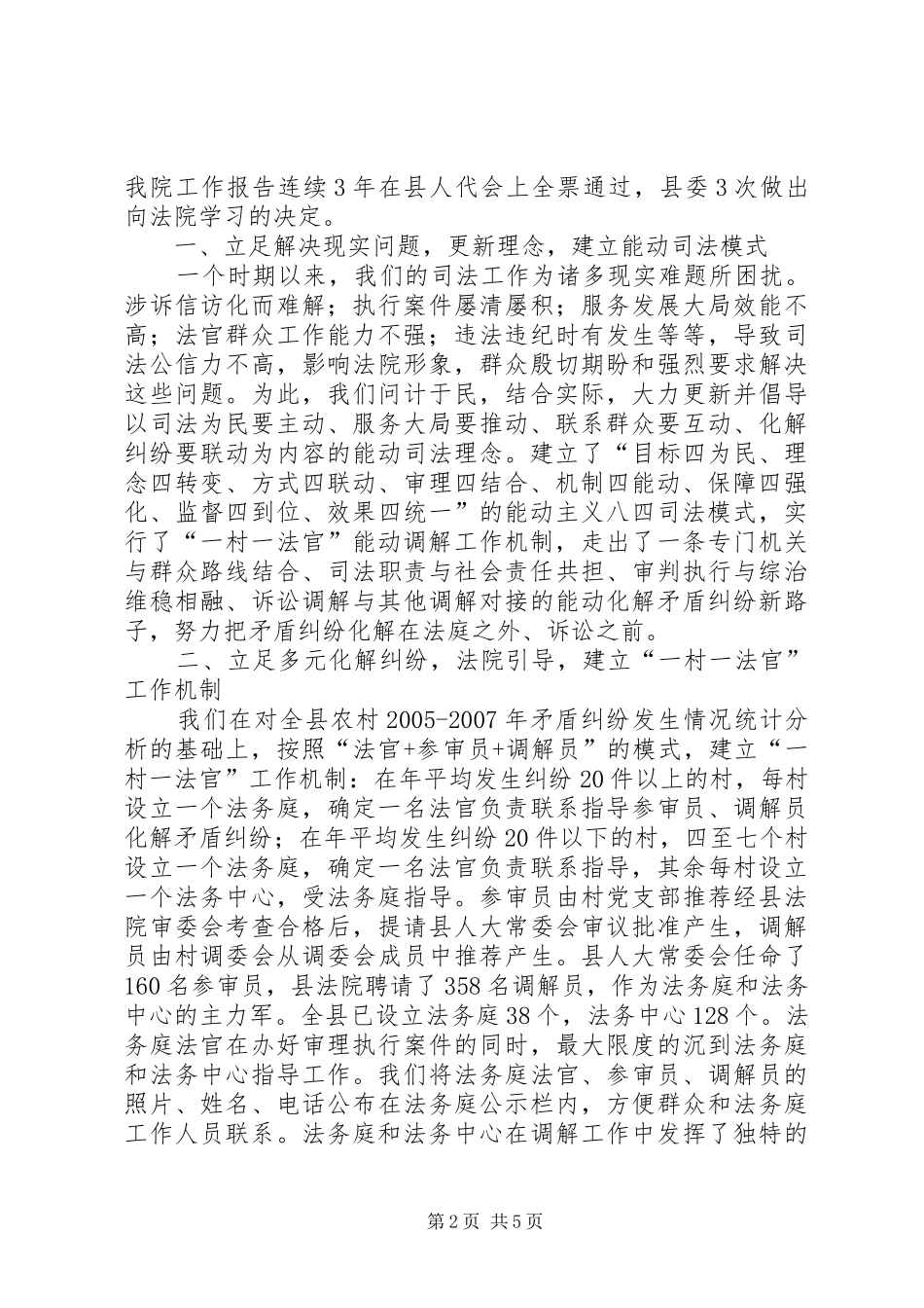 2024年司法与三大调解交流材料_第2页