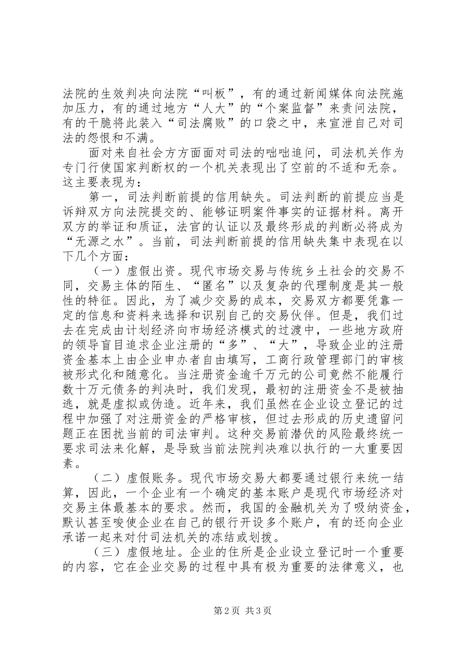 2024年司法与社会诚信_第2页