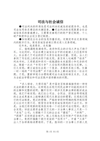 2024年司法与社会诚信