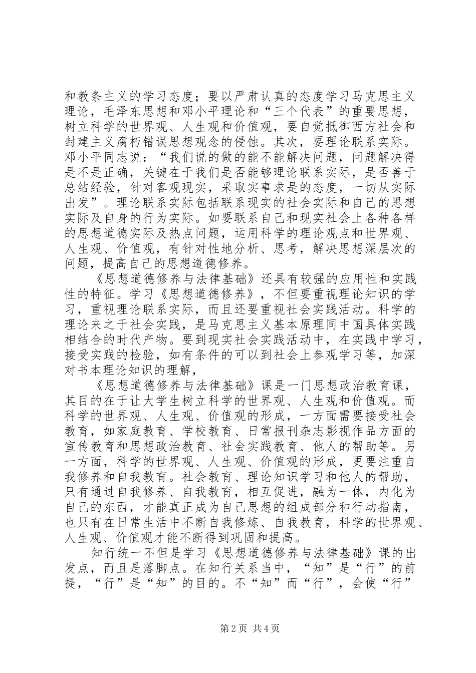 2024年思政学习总结与心得体会_第2页