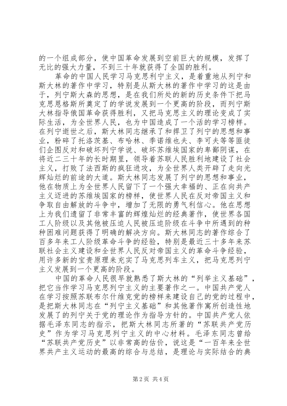 2024年斯大林的思想和事业活在我们中间斯大林格勒保卫战_第2页
