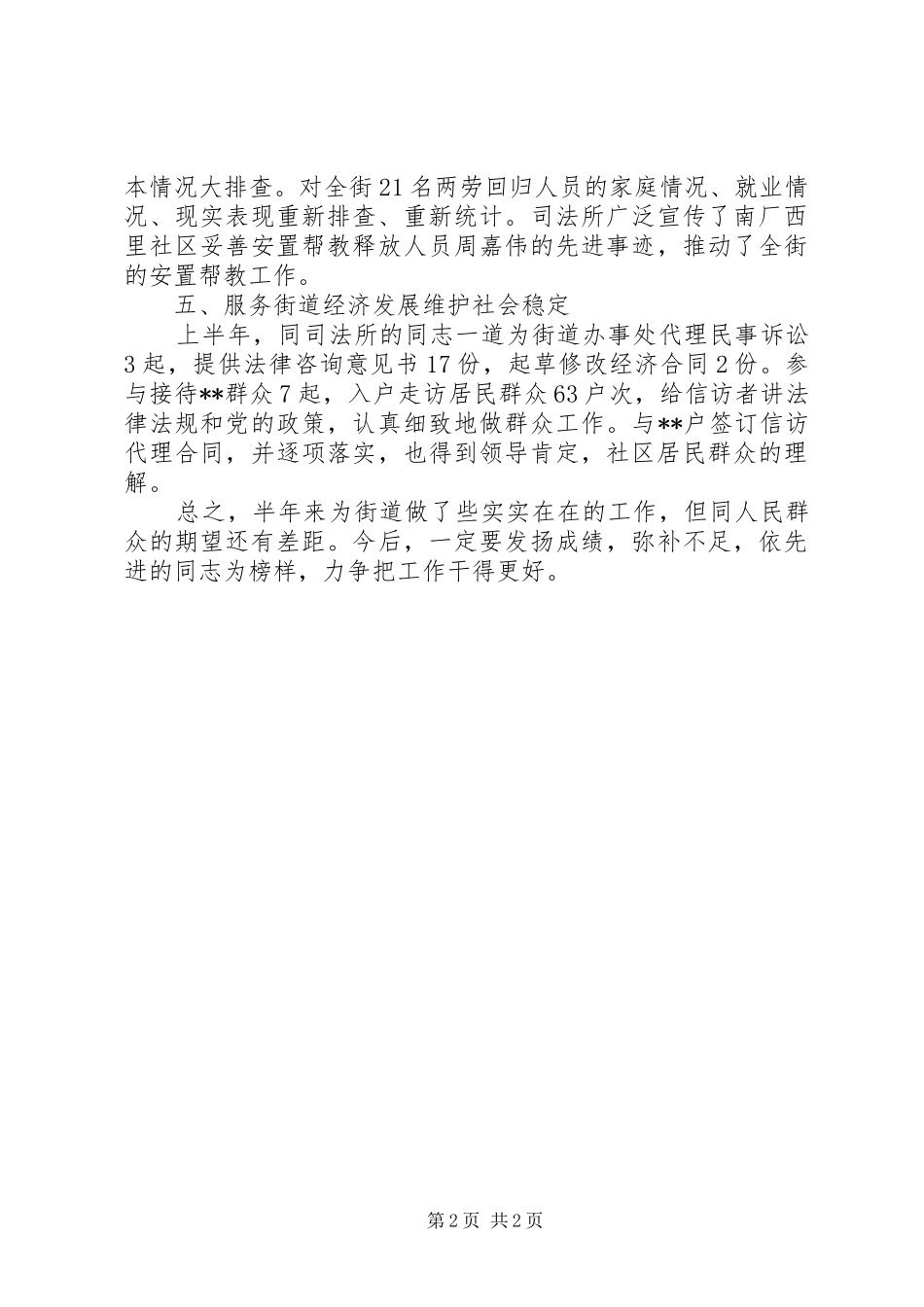 2024年司法月个人工作总结范文_第2页