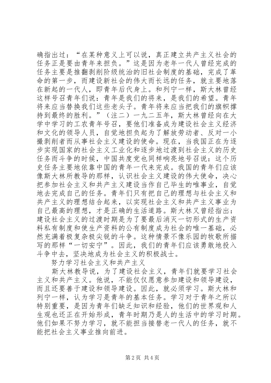 2024年斯大林教导青年为建设社会主义而斗争斯大林模式的社会主义建设道路_第2页