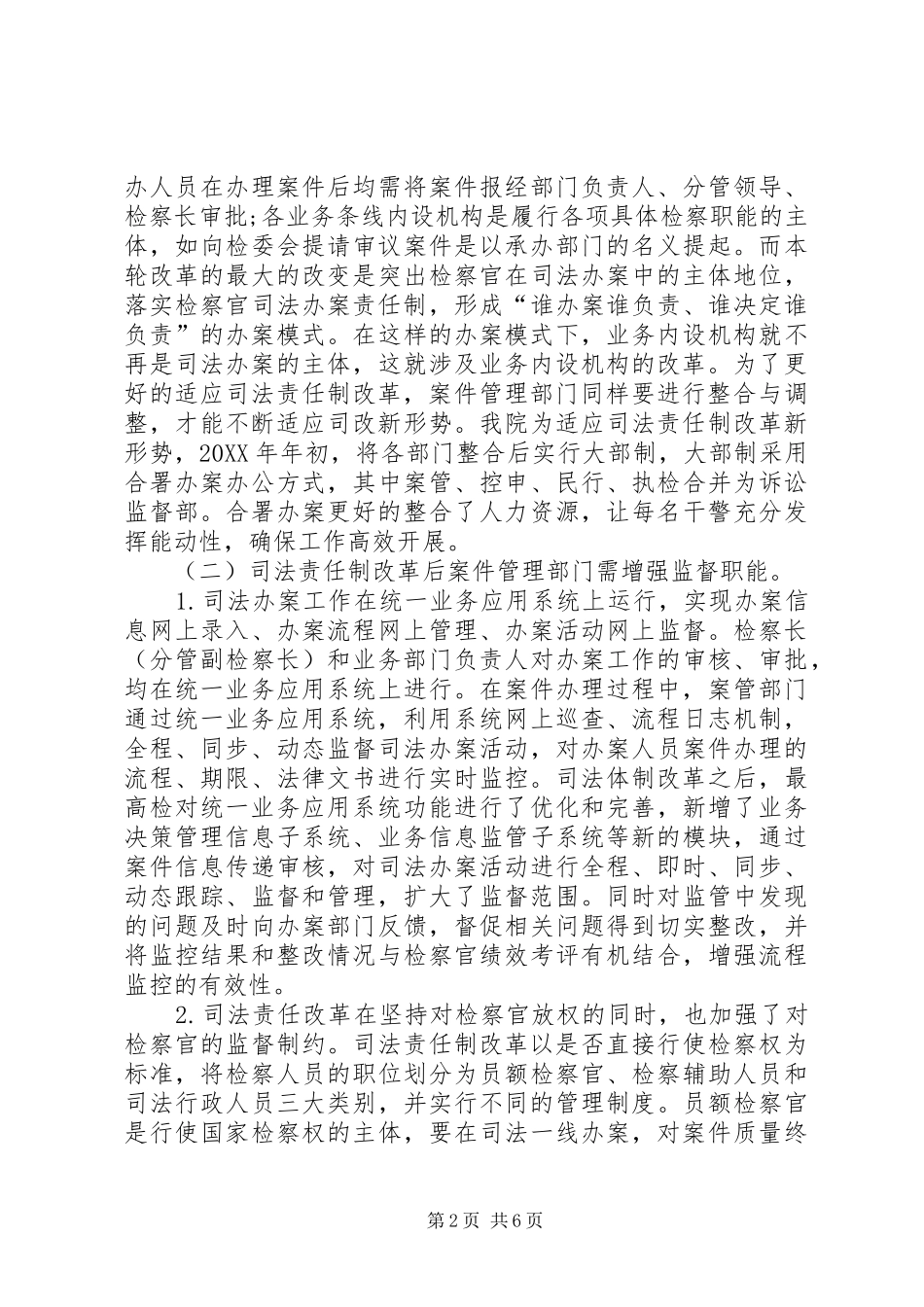 2024年司法责任制改革案件管理思考_第2页