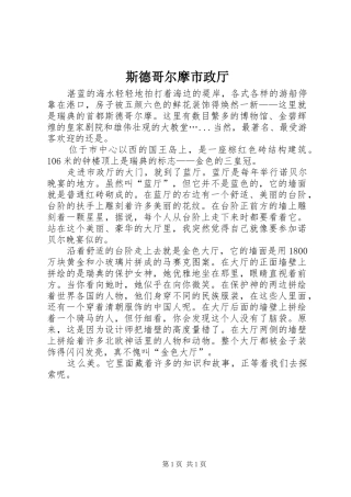 2024年斯德哥尔摩市政厅