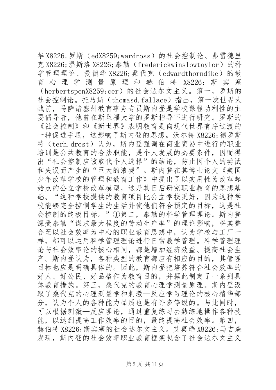 2024年斯内登职业教育思想及价值研究_第2页