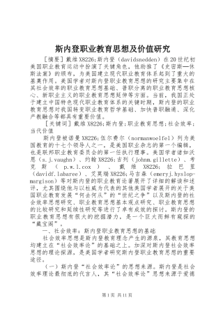 2024年斯内登职业教育思想及价值研究