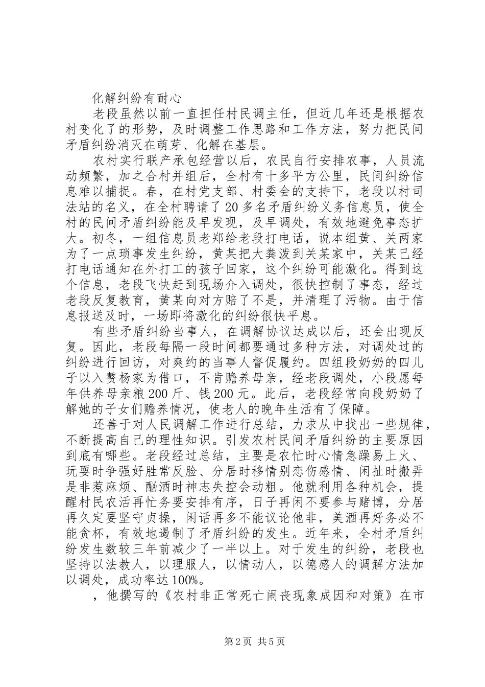 2024年司法站站长个人先进事迹材料_第2页