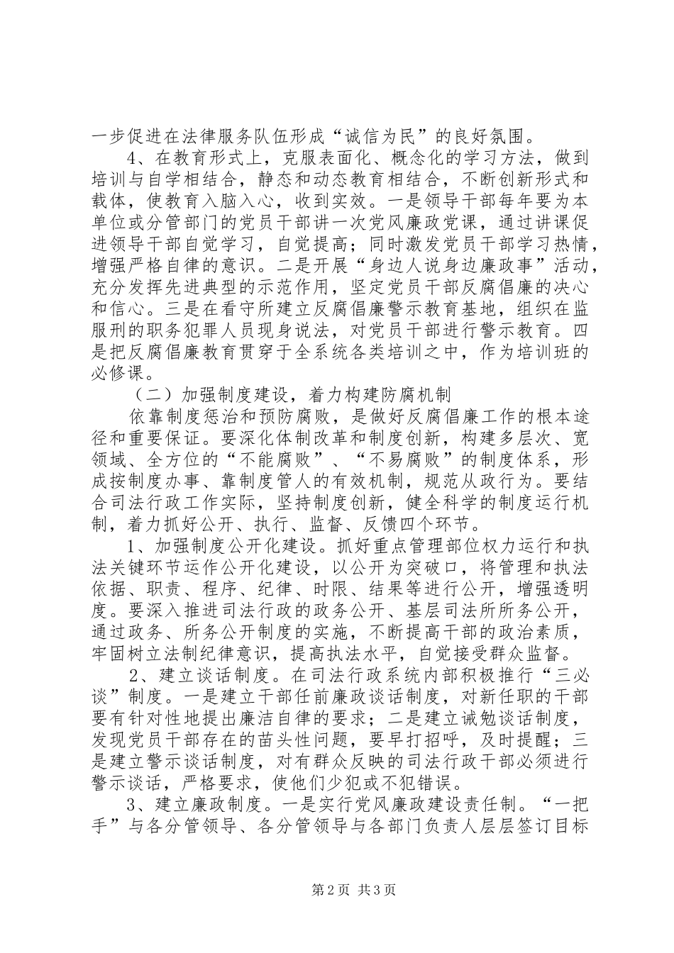 2024年司法重点领域和关键惩治与预防腐败体系的思考_第2页