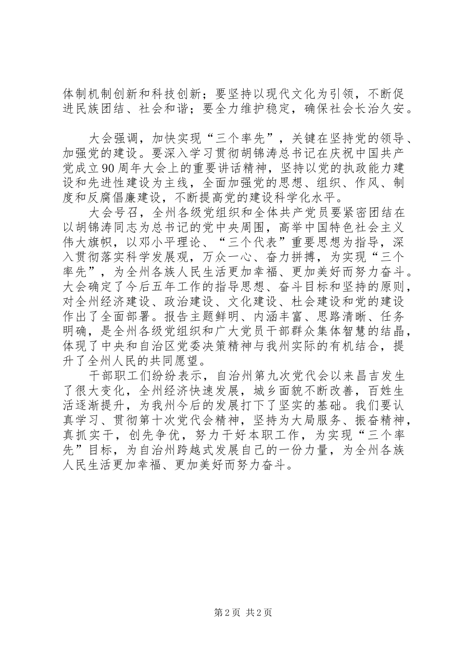 2024年学习昌吉州第十次党代会调研报告_第2页