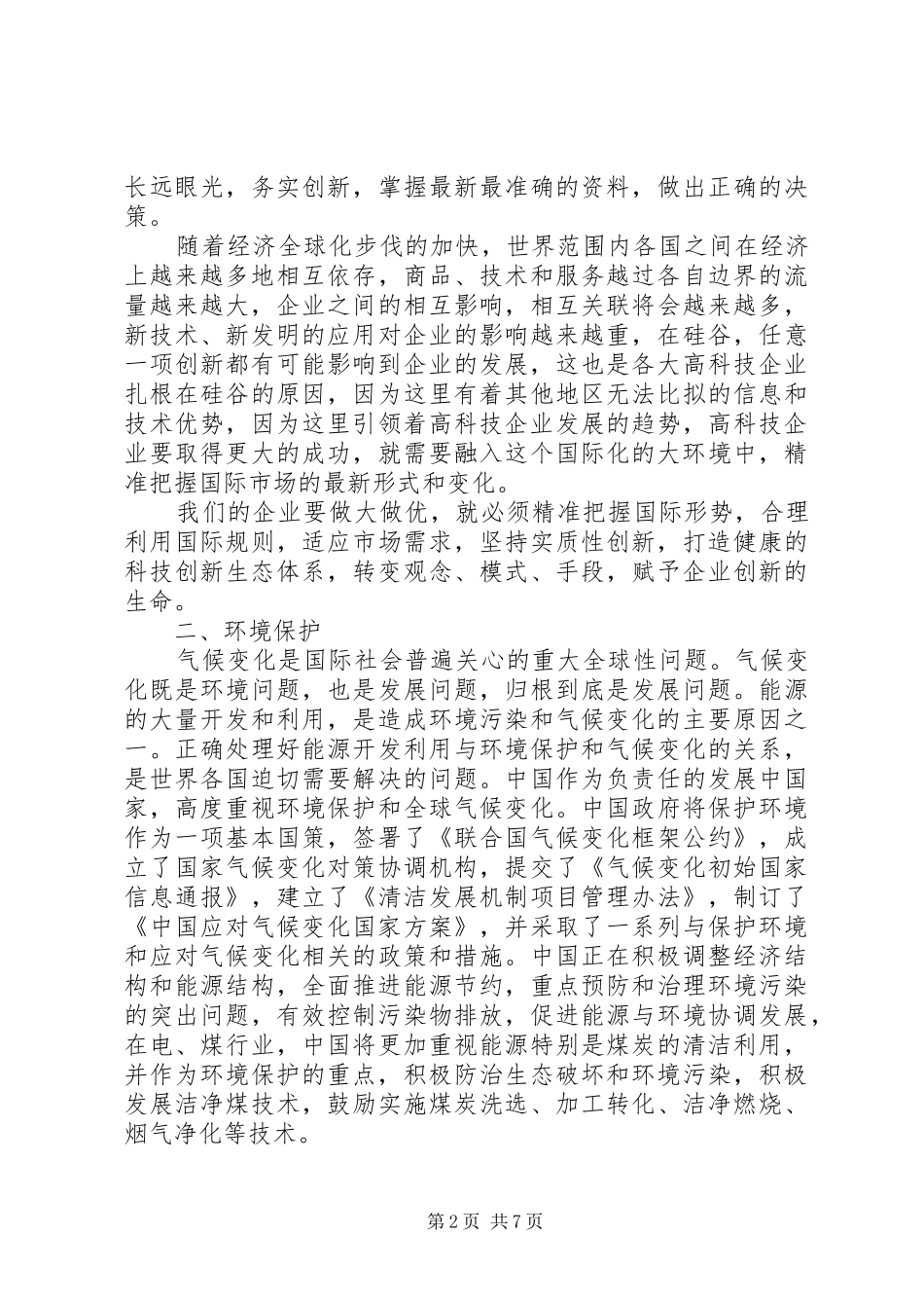 2024年斯坦福学习心得体会_第2页