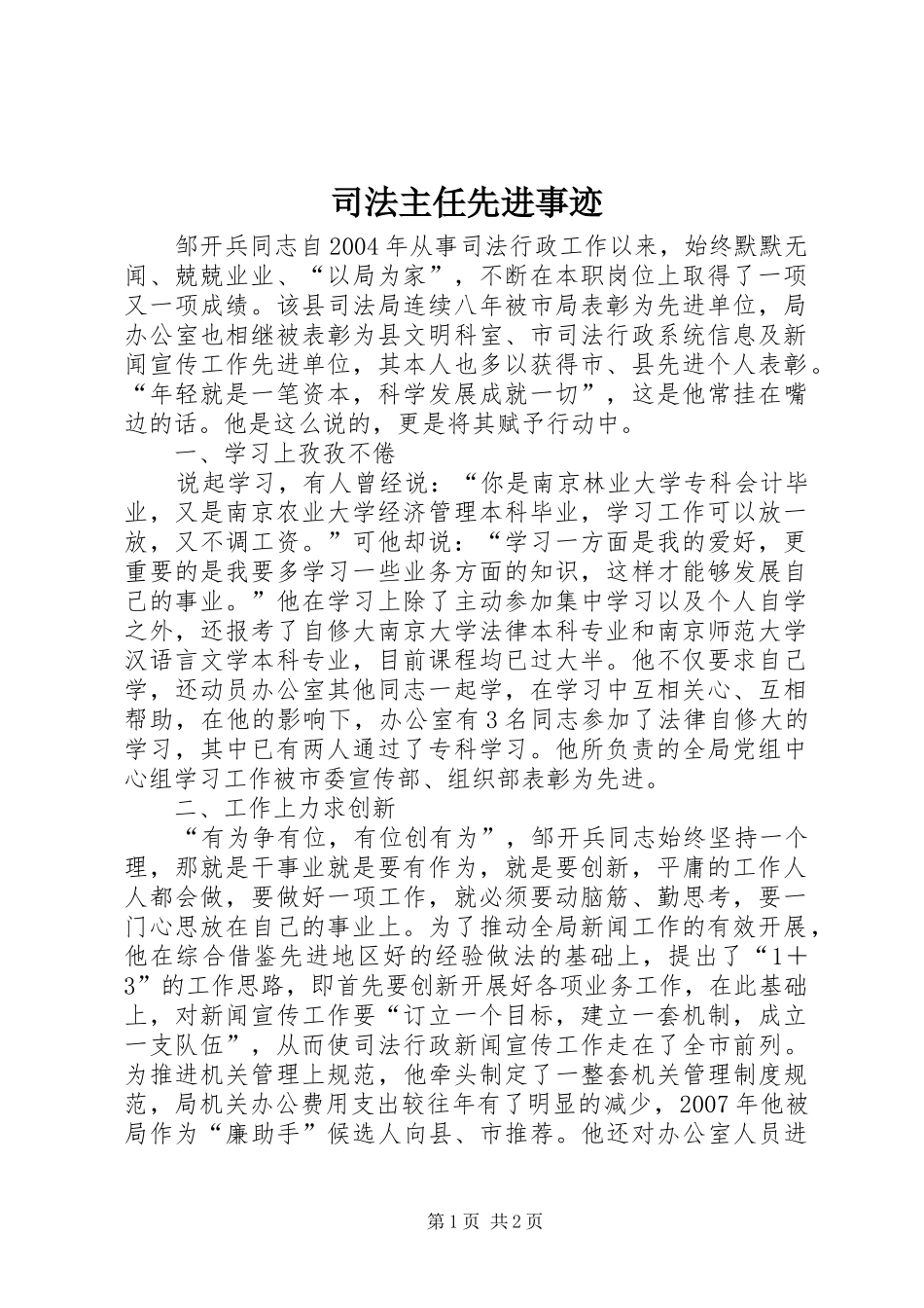 2024年司法主任先进事迹_第1页