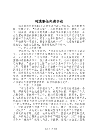 2024年司法主任先进事迹